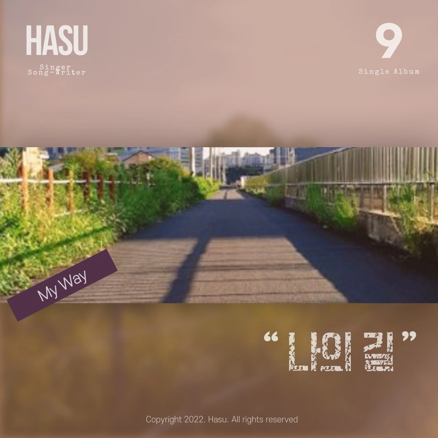 나의 길