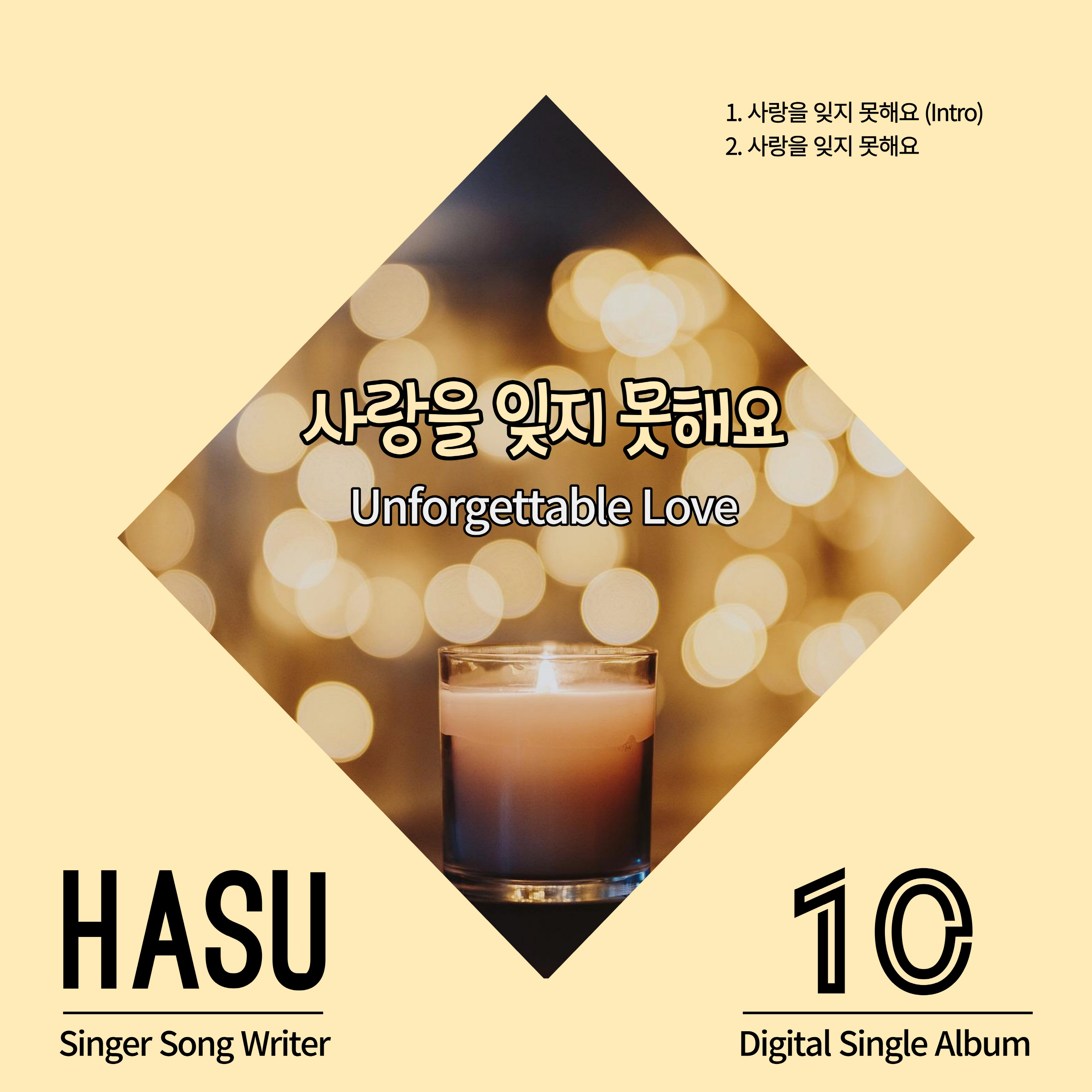 사랑을 잊지 못해요